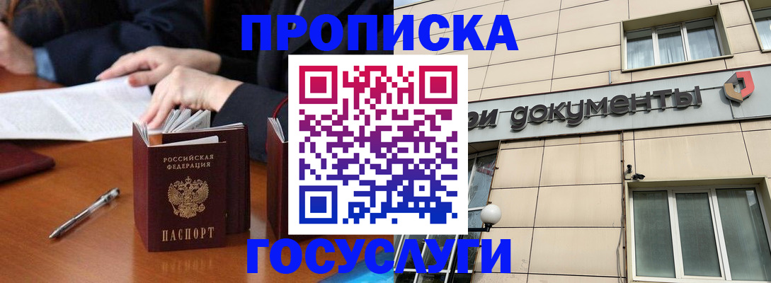 прописка для работы в Ярославле