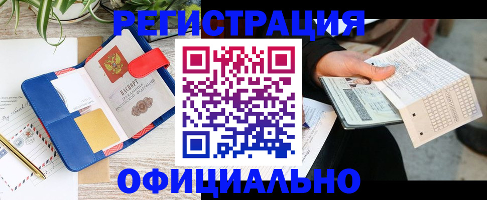 прописка для работы в Ярославле